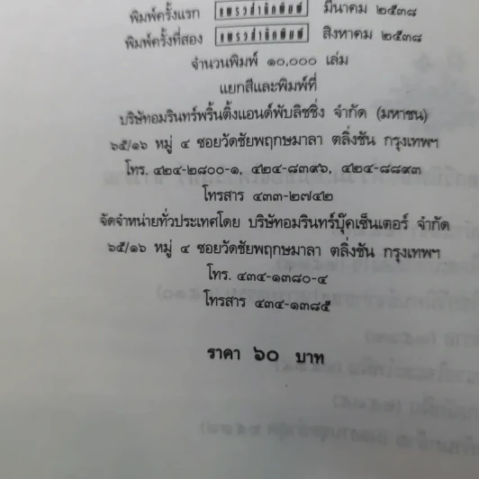 ม้าก้านกล้วย - ไพวรินทร์ ขาวงาม รูปที่ 8