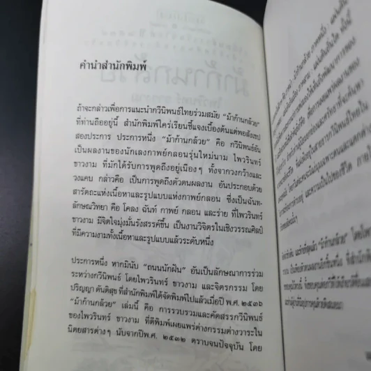 ม้าก้านกล้วย - ไพวรินทร์ ขาวงาม รูปที่ 10