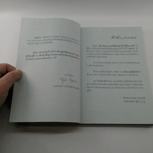 คู่มือเรียนเก่งและวิธีเรียนอย่างไรให้ได้คะแนนดี - ครูแว่น รูปที่ 7