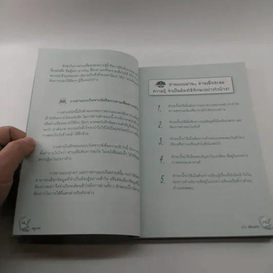 คู่มือเรียนเก่งและวิธีเรียนอย่างไรให้ได้คะแนนดี - ครูแว่น รูปที่ 10
