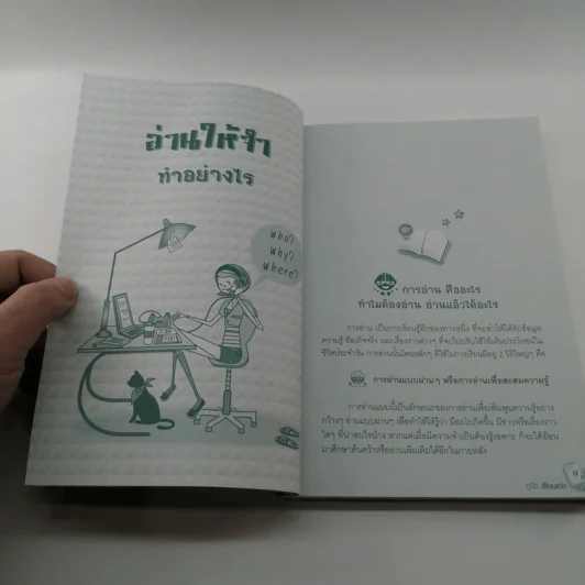 คู่มือเรียนเก่งและวิธีเรียนอย่างไรให้ได้คะแนนดี - ครูแว่น รูปที่ 9