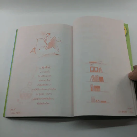 คู่มือเรียนเก่งและวิธีเรียนอย่างไรให้ได้คะแนนดี - ครูแว่น รูปที่ 12
