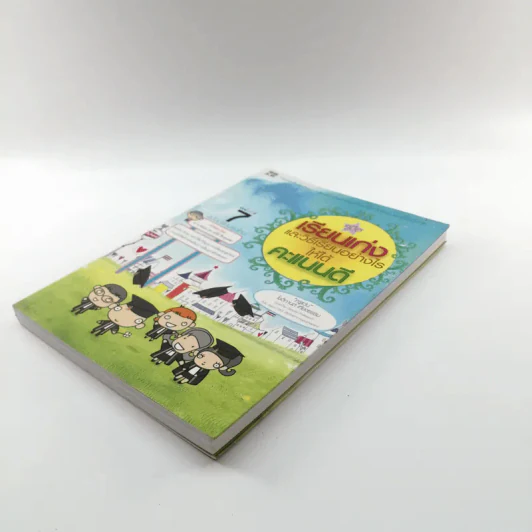 คู่มือเรียนเก่งและวิธีเรียนอย่างไรให้ได้คะแนนดี - ครูแว่น รูปที่ 4