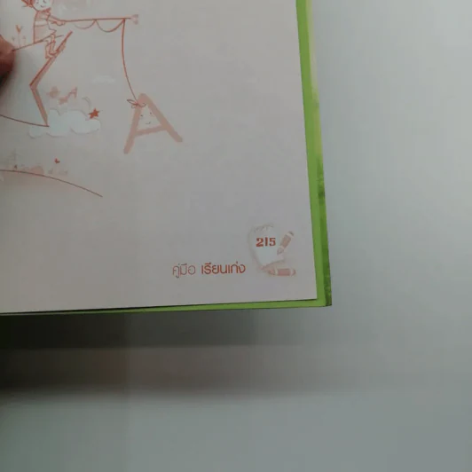 คู่มือเรียนเก่งและวิธีเรียนอย่างไรให้ได้คะแนนดี - ครูแว่น รูปที่ 11