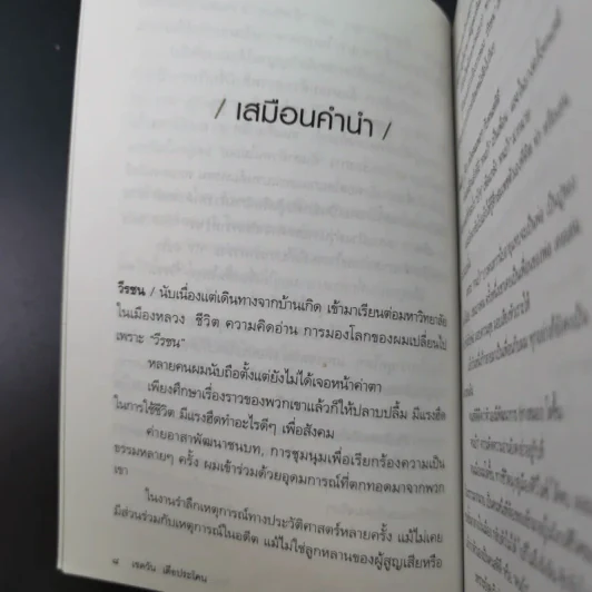 วีรชน/คนบ้า/นักล่าเงา - เชตวัน เตือประโคน รูปที่ 13