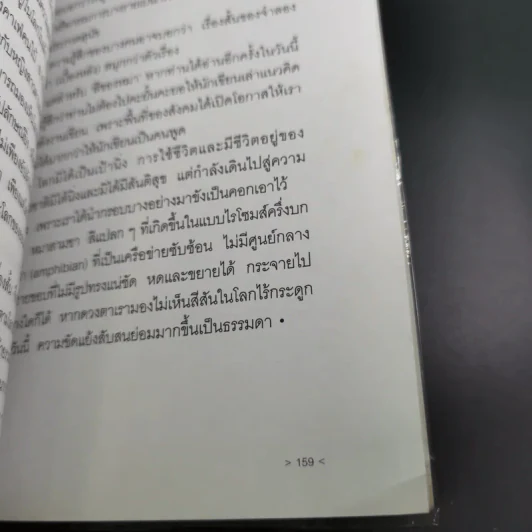 รวมเรื่องสั้นสีของหมา - จำลอง ฝั่งชลจิตร รูปที่ 15