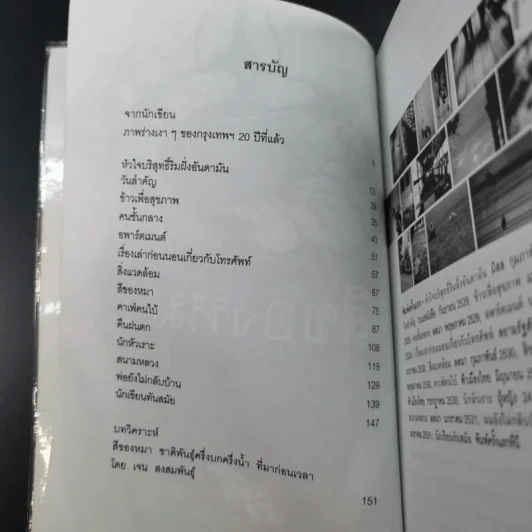 รวมเรื่องสั้นสีของหมา - จำลอง ฝั่งชลจิตร รูปที่ 10