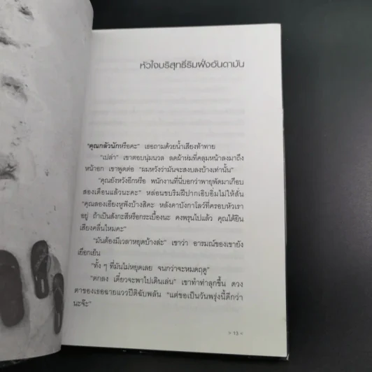 รวมเรื่องสั้นสีของหมา - จำลอง ฝั่งชลจิตร รูปที่ 13