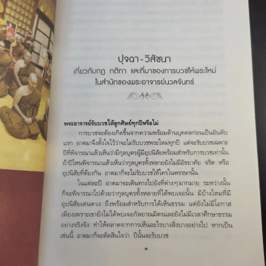 1 พระอาจารย์ ปราบ 10 มารในคราบเซียน - พระอาจารย์นวลจันทร์ กิตติปัญโญ รูปที่ 11