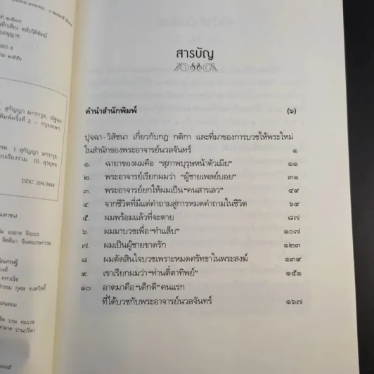 1 พระอาจารย์ ปราบ 10 มารในคราบเซียน - พระอาจารย์นวลจันทร์ กิตติปัญโญ รูปที่ 10