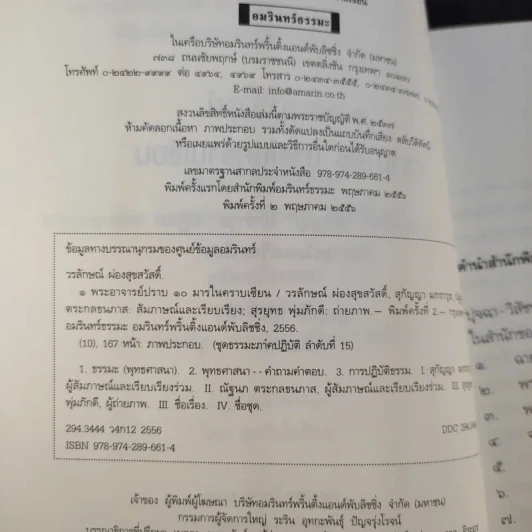 1 พระอาจารย์ ปราบ 10 มารในคราบเซียน - พระอาจารย์นวลจันทร์ กิตติปัญโญ รูปที่ 9