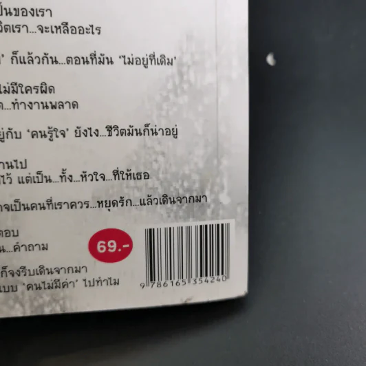 คมคำชีวิต คมคิดความรัก - วิวรรธน์ สุราช รูปที่ 9