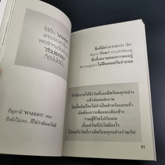 คมคำชีวิต คมคิดความรัก - วิวรรธน์ สุราช รูปที่ 10
