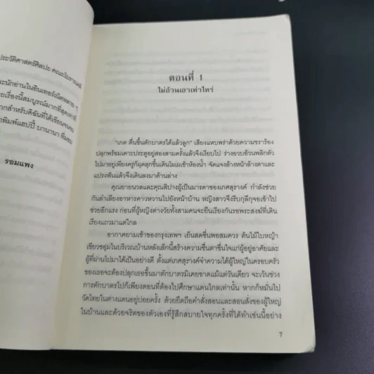 บุพเพสันนิวาส - รอมแพง รูปที่ 13