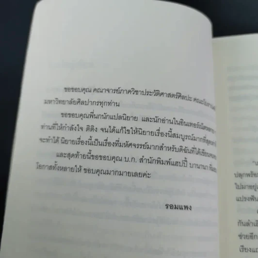 บุพเพสันนิวาส - รอมแพง รูปที่ 12