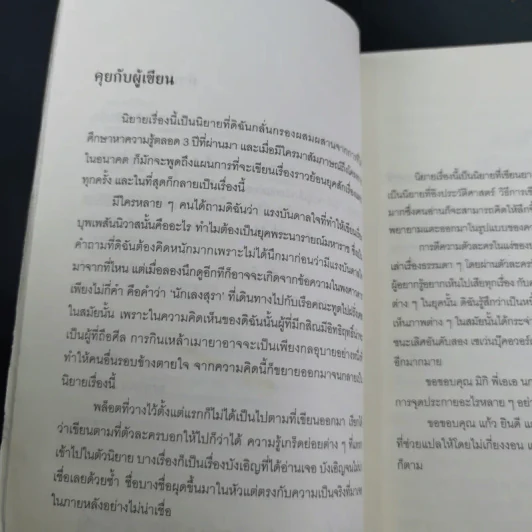บุพเพสันนิวาส - รอมแพง รูปที่ 10