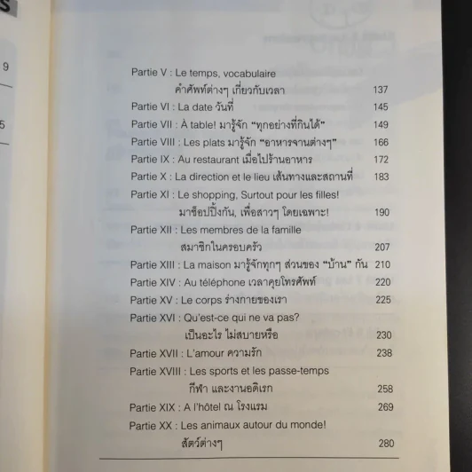 Good French เก่งฝรั่งเศสเรื่องหมูๆ - ศศิเนตร จีระวัฒนา รูปที่ 13