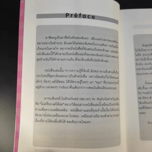 Good French เก่งฝรั่งเศสเรื่องหมูๆ - ศศิเนตร จีระวัฒนา รูปที่ 11