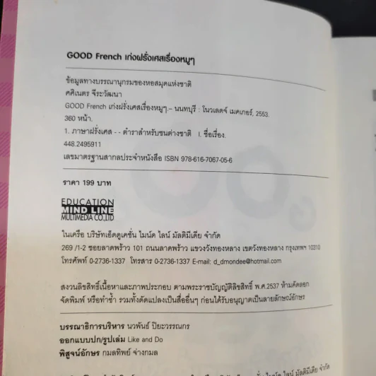 Good French เก่งฝรั่งเศสเรื่องหมูๆ - ศศิเนตร จีระวัฒนา รูปที่ 9