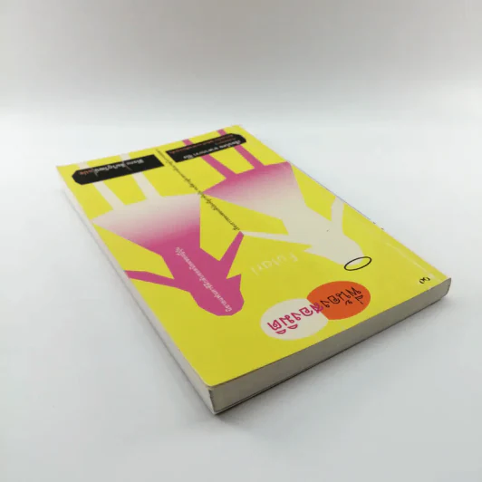 พี่น้องสองมิติ - อาคากะวา จิโร รูปที่ 5