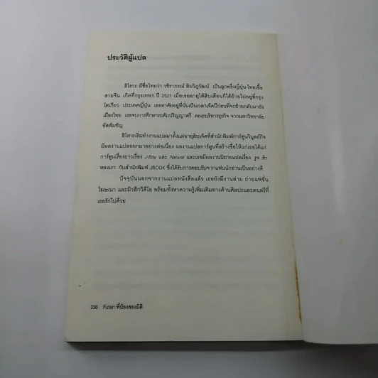 พี่น้องสองมิติ - อาคากะวา จิโร รูปที่ 13