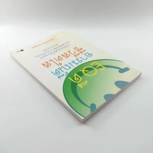 EQ ดี อารมณ์ดี ชีวีสดใส - ณรงค์วิทย์ แสนทอง รูปที่ 5