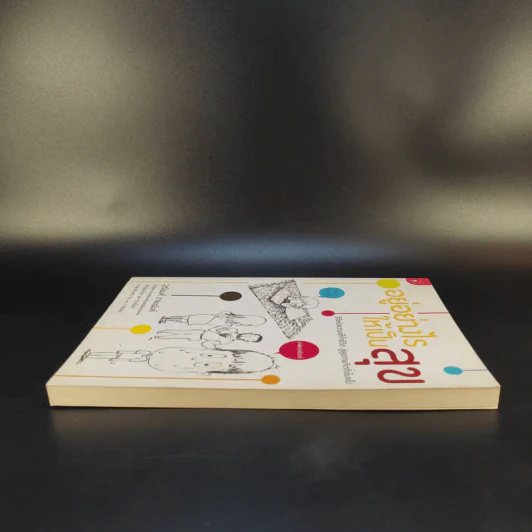 อยู่อย่างไรให้เป็นสุข - วุฒิพงษ์ ถายะพิงค์ รูปที่ 5