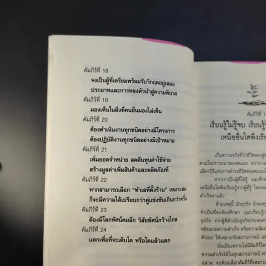 คัมภีร์เศรษฐี (สูตรลับเจ้าสัว ภาค 2) - จิรวัฒน์ รจนาวรรณ รูปที่ 14