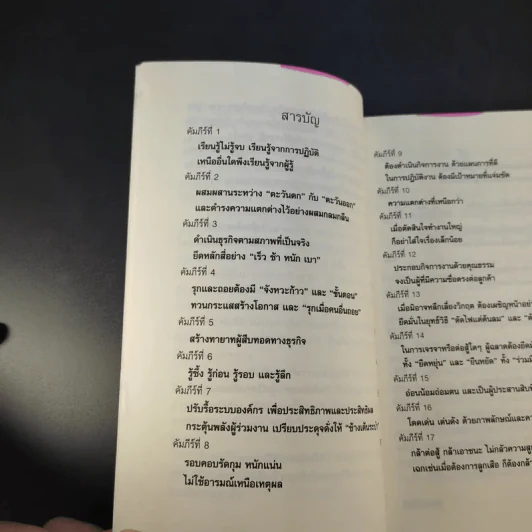 คัมภีร์เศรษฐี (สูตรลับเจ้าสัว ภาค 2) - จิรวัฒน์ รจนาวรรณ รูปที่ 12