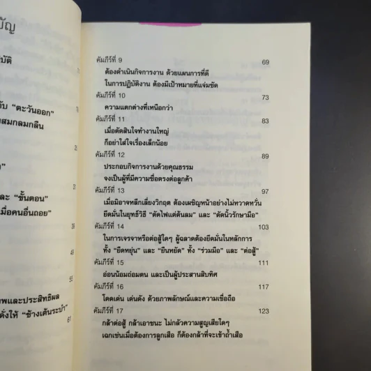คัมภีร์เศรษฐี (สูตรลับเจ้าสัว ภาค 2) - จิรวัฒน์ รจนาวรรณ รูปที่ 13