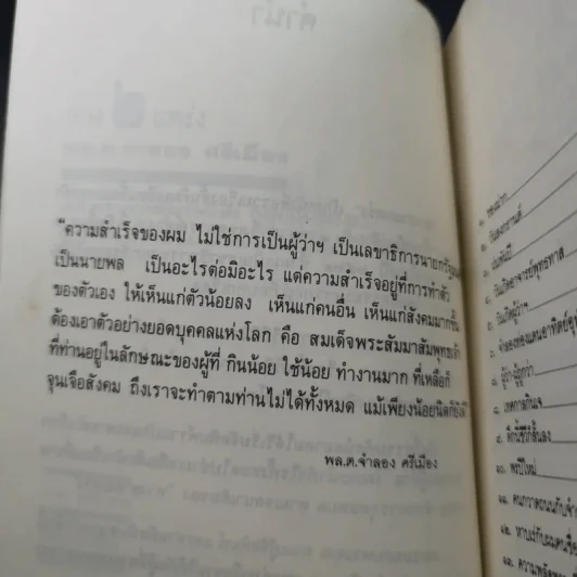 ทาง 2 แพร่ง - พล.ต.จำลอง ศรีเมือง (อนุสรณ์ในงานพระราชทานเพลิงศพนายจิตต์ คุปตนิสากร) รูปที่ 10