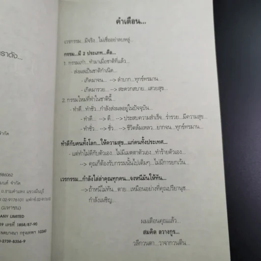เมื่อเวรกรรม...ไล่ล่า!!!...ดาราดัง ปรียานุช ปานประดับ - วรินทร์ธรา รูปที่ 9