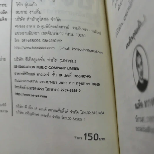 โปรน้อง ผู้คิดค้นศาสตร์เคาะหน้า คนแรกของโลก - กิรณา แก้วกาหลง, สมคิด ลวางกูร รูปที่ 9