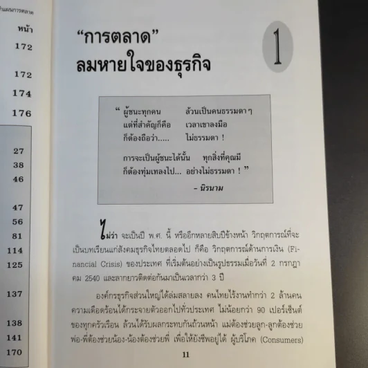 วิธีจัดทำแผนการตลาด - วีรวุธ มาฆะศิรานนท์ รูปที่ 17