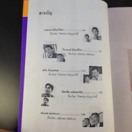 พ่อ รวย เก่ง ดัง สอนลูก - จิรพรรณ อัญญะโพธิ์, เฉลิมพล จรัสรักษา รูปที่ 13