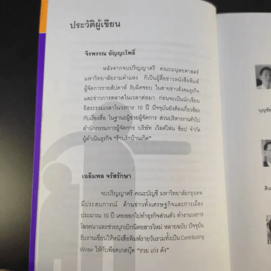 พ่อ รวย เก่ง ดัง สอนลูก - จิรพรรณ อัญญะโพธิ์, เฉลิมพล จรัสรักษา รูปที่ 11