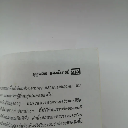 กรรมบันดาล - บุญเสมอ แดงสังวาลย์ รูปที่ 12