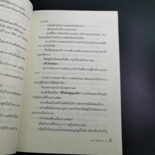 ตามกลิ่นกาแฟ - ชาติ ภิรมย์กุล รูปที่ 15