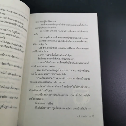 ตามกลิ่นกาแฟ - ชาติ ภิรมย์กุล รูปที่ 17