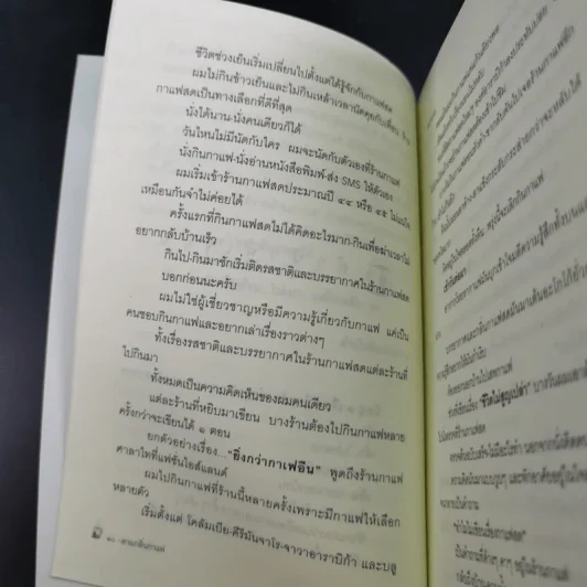 ตามกลิ่นกาแฟ - ชาติ ภิรมย์กุล รูปที่ 14