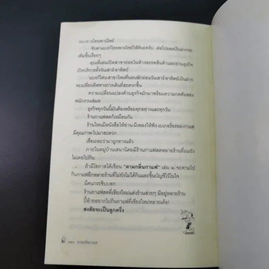 ตามกลิ่นกาแฟ - ชาติ ภิรมย์กุล รูปที่ 23
