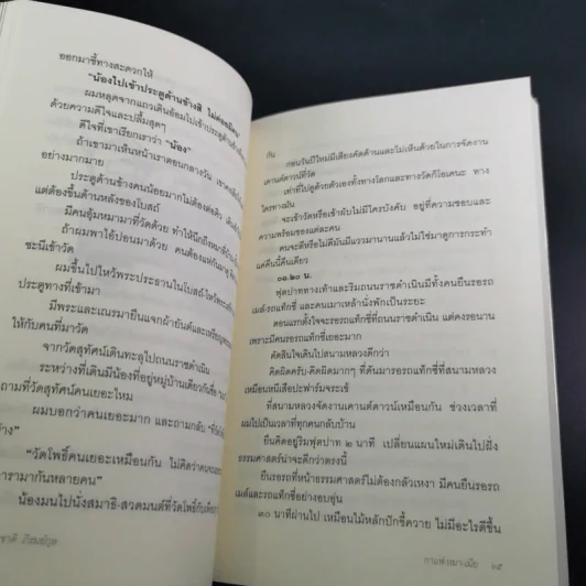 กาแฟ หมา เมีย ตามกลิ่นกาแฟ ภาค 2 - ชาติ ภิรมย์กุล รูปที่ 16