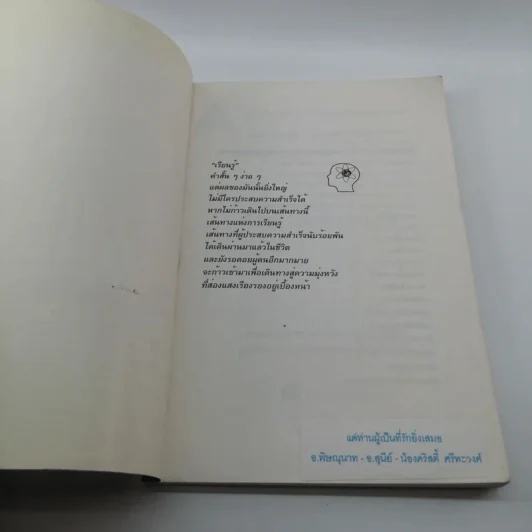 เรียนรู้วิถีสู่ความสำเร็จ - เกรียงศักดิ์ เจริญวงศ์ศักดิ์ รูปที่ 6