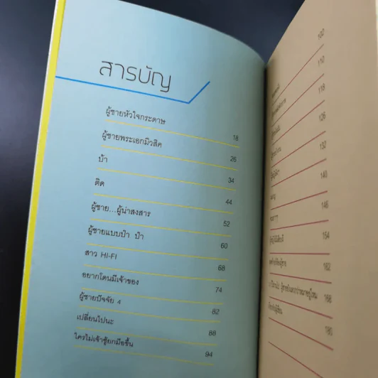 ผู้ชายเลวกว่าหมาและไม่ได้มาจากดาวอังคาร - กาละแมร์ รูปที่ 7