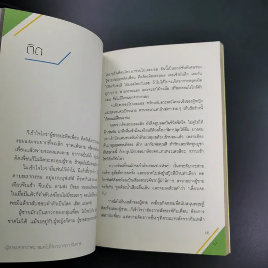 ผู้ชายเลวกว่าหมาและไม่ได้มาจากดาวอังคาร - กาละแมร์ รูปที่ 10