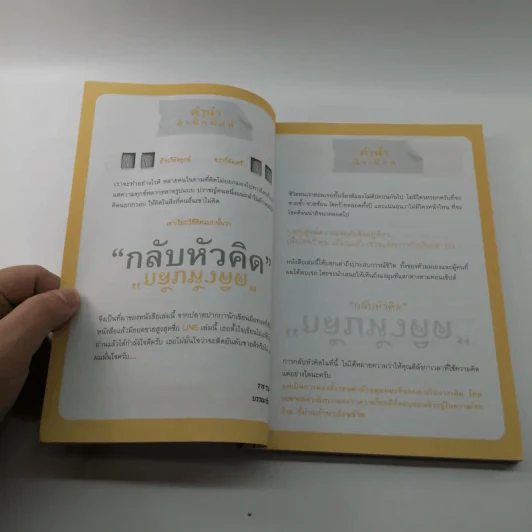 กลับหัวคิดชีวิตมีความสุข - ตี๋เตี้ยหยี รูปที่ 7