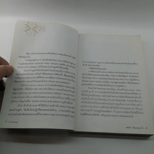 ไม่ธรรมดา - เฉลิมชัย โฆษิตพิพัฒน์ รูปที่ 8