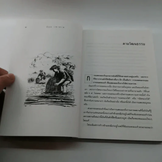 ประสาไทย - นิคม เขาลาด รูปที่ 10