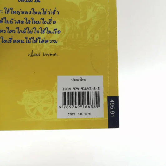 ประสาไทย - นิคม เขาลาด รูปที่ 14