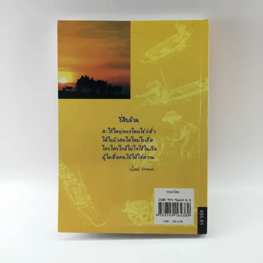 ประสาไทย - นิคม เขาลาด รูปที่ 13
